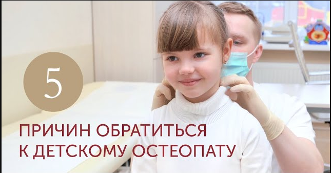 5 причин обратиться к детскому остеопату