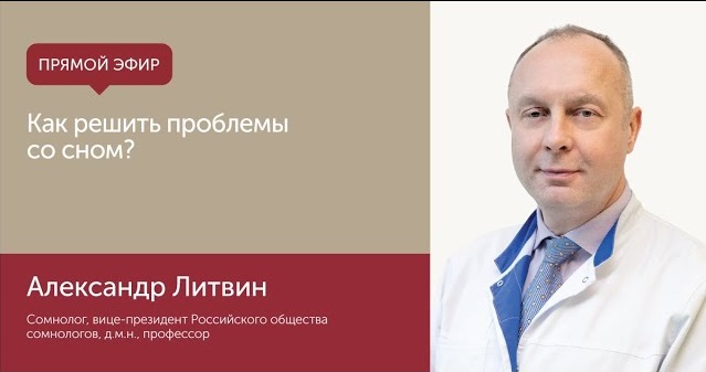 Сон: как начать высыпаться и чем опасен недосып