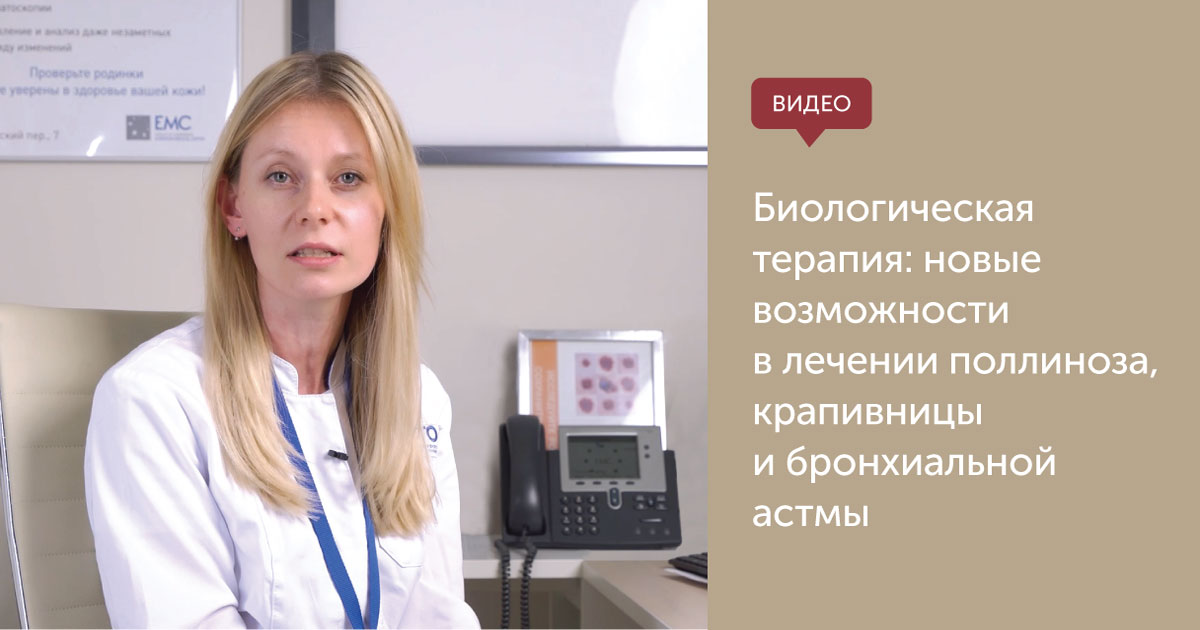 Биологическая терапия в лечении псориаза и атопического дерматита